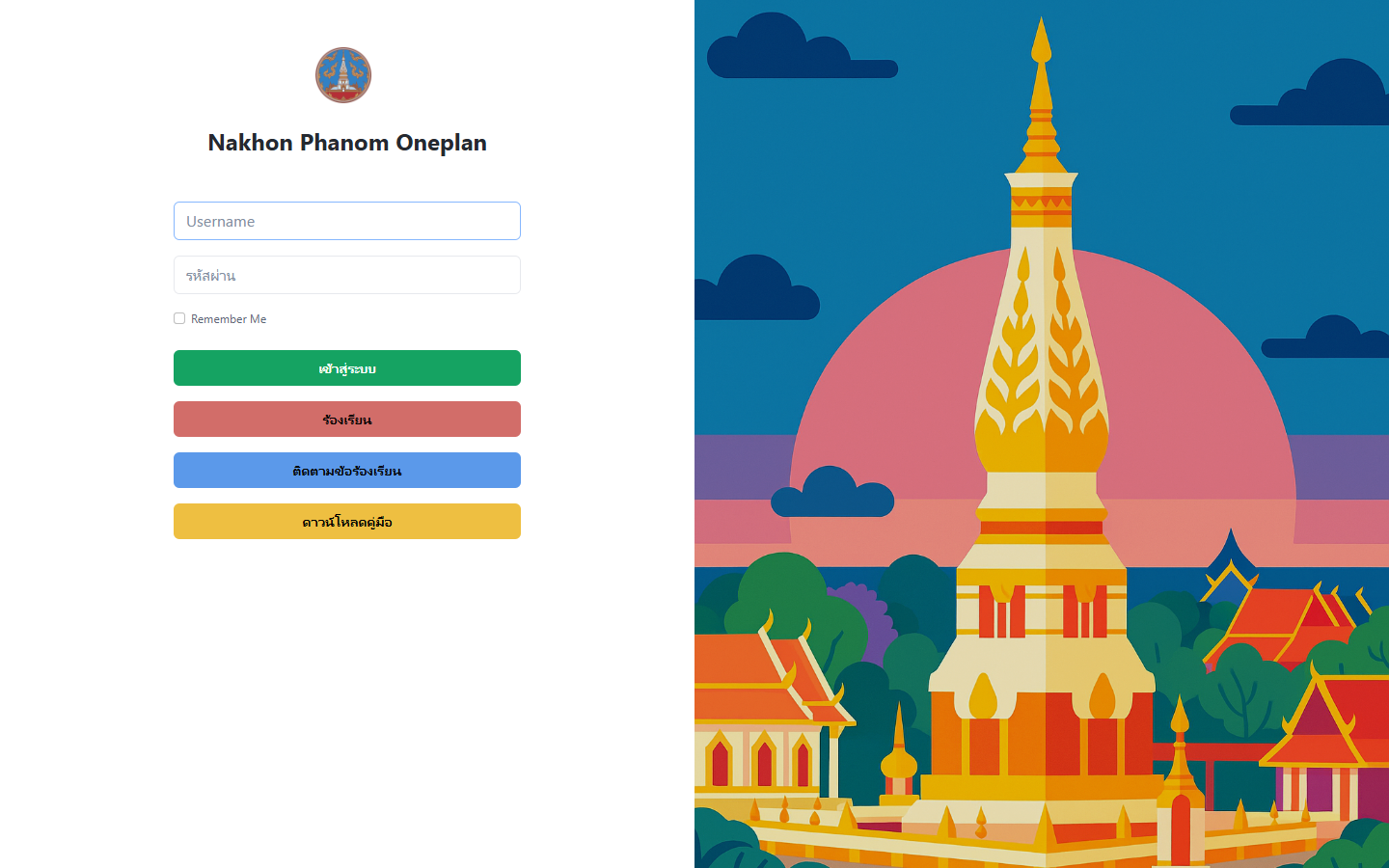 ผลงานพัฒนา Nakhon Phanom One Plan โดย Ubon Software House